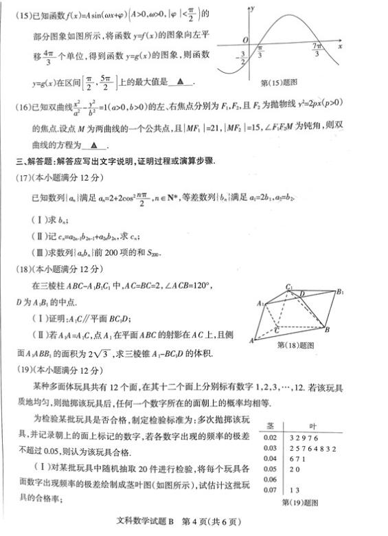 2017山西一模文科数学试题