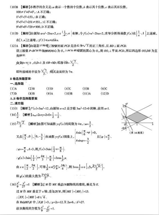 2017山西一模文科数学试题