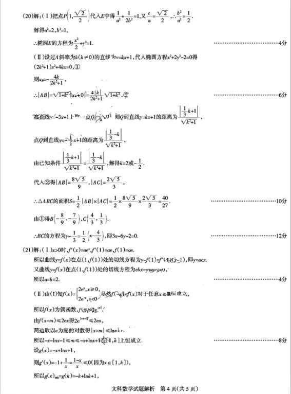 2017山西一模文科数学试题