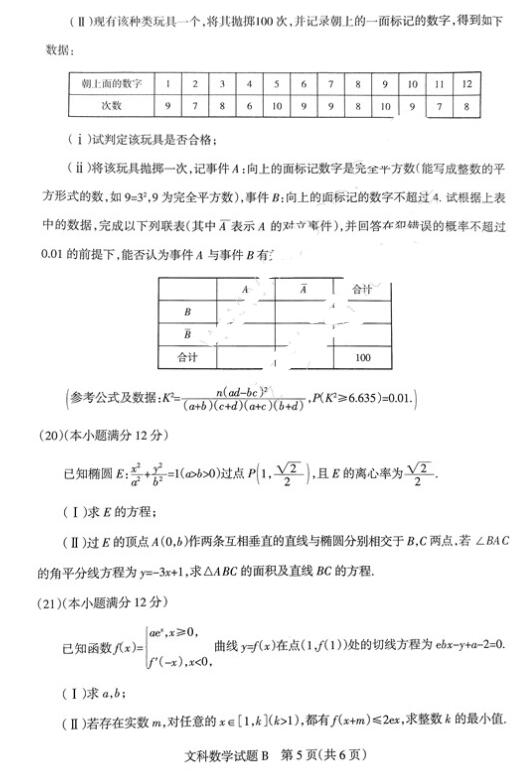 2017山西一模文科数学试题