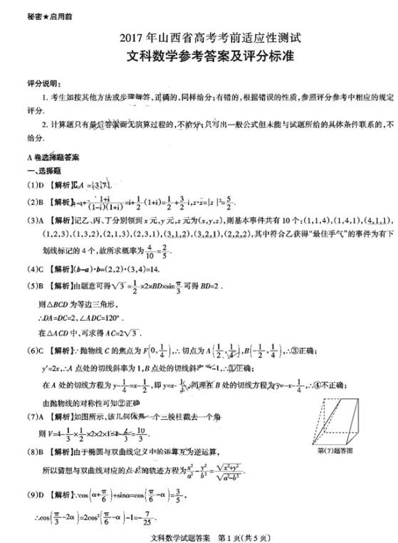 2017山西一模文科数学试题