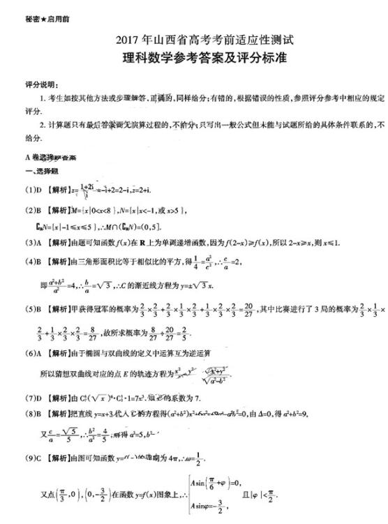 2017山西一模理科数学答案