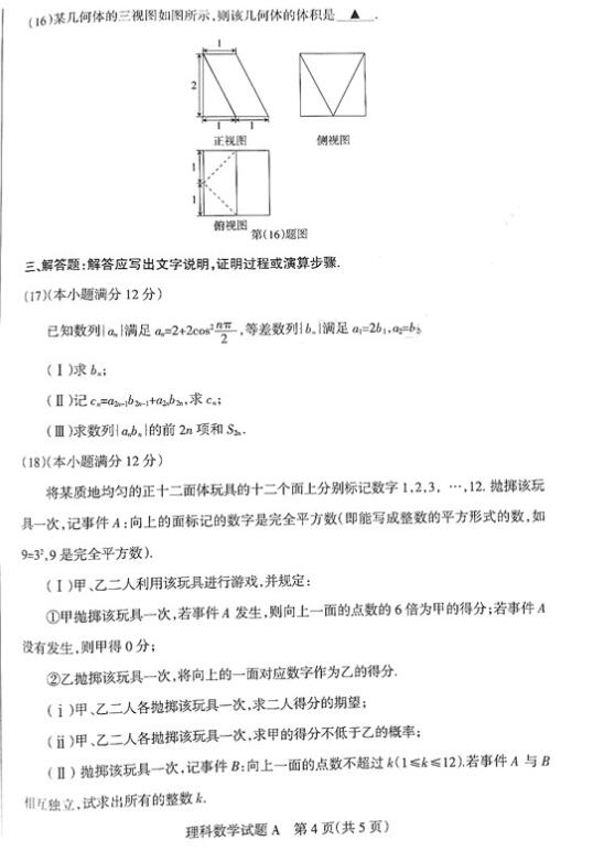 2017山西一模理科数学答案