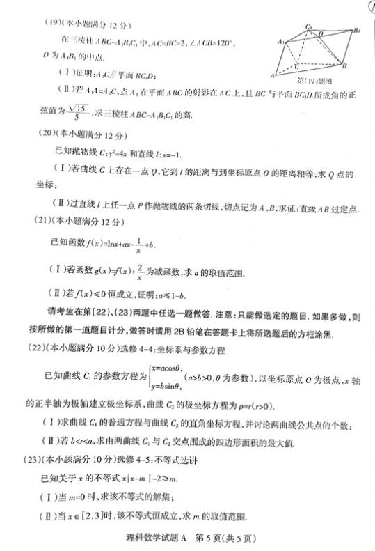 2017山西一模理科数学答案