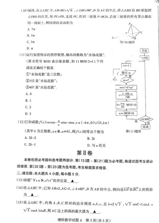 2017山西一模理科数学答案