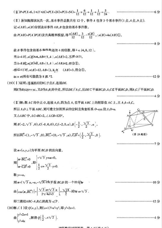 2017山西一模理科数学答案