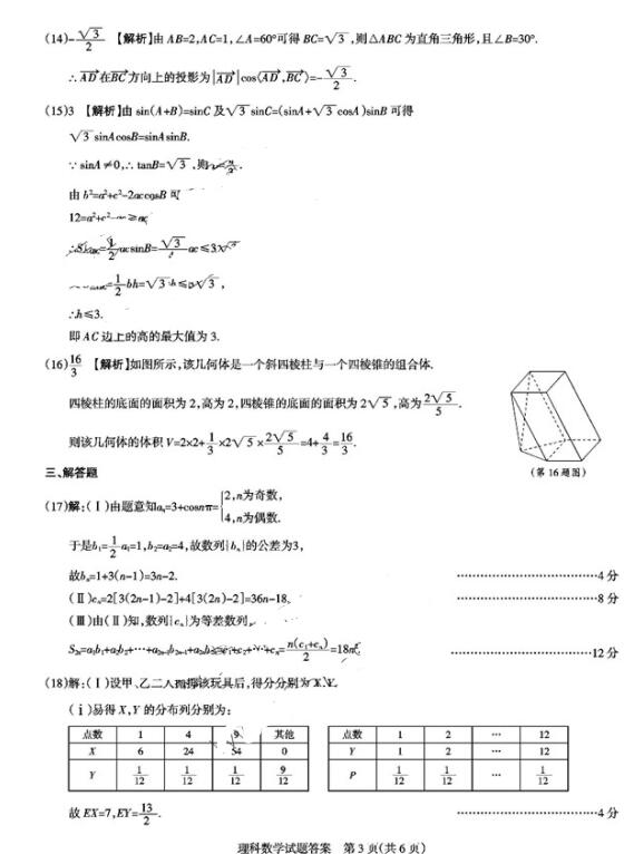 2017山西一模理科数学答案