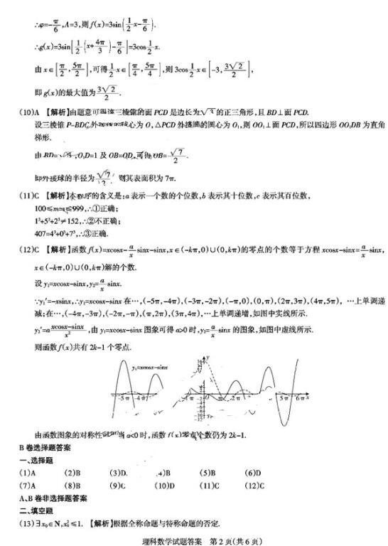 2017山西一模理科数学答案