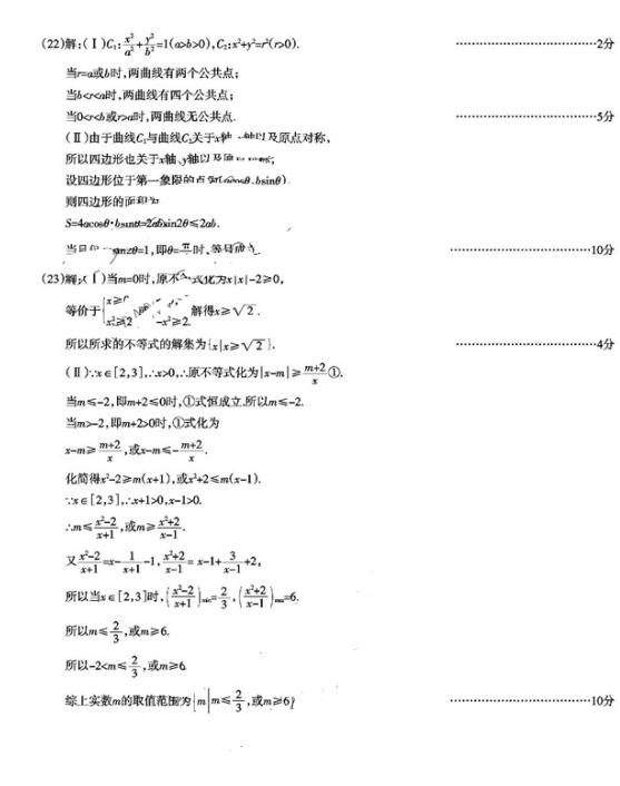 2017山西一模理科数学答案