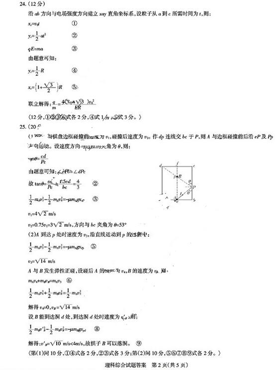 2017山西一模理综试题