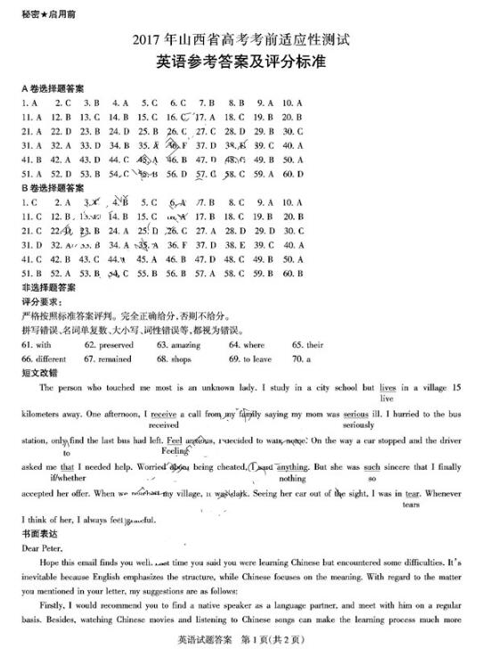 2017山西一模英语答案