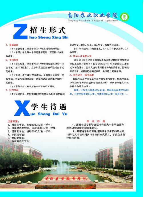 南阳农业职业学院2017年普通专科招生简章