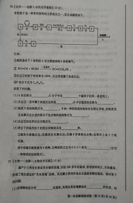 2017甘肃一诊理综试题及答案