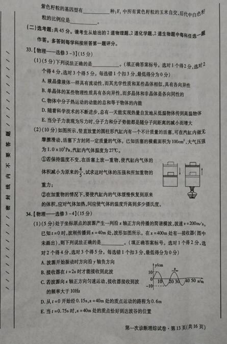 2017甘肃一诊理综试题及答案