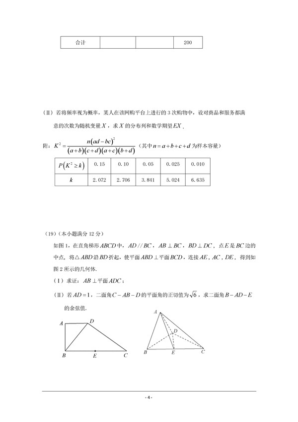 2017年广州一模理科数学试题