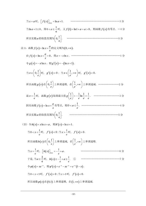 2017年广州一模理科数学试题