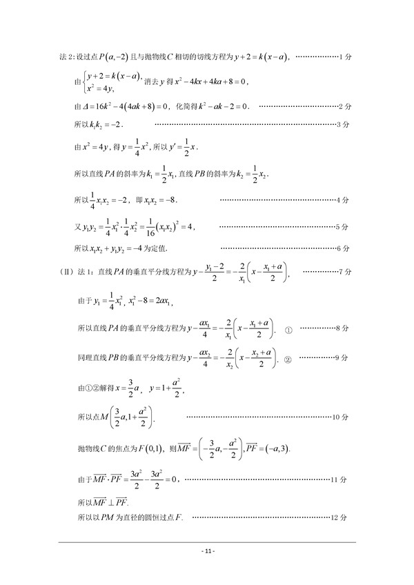 2017年广州一模理科数学试题