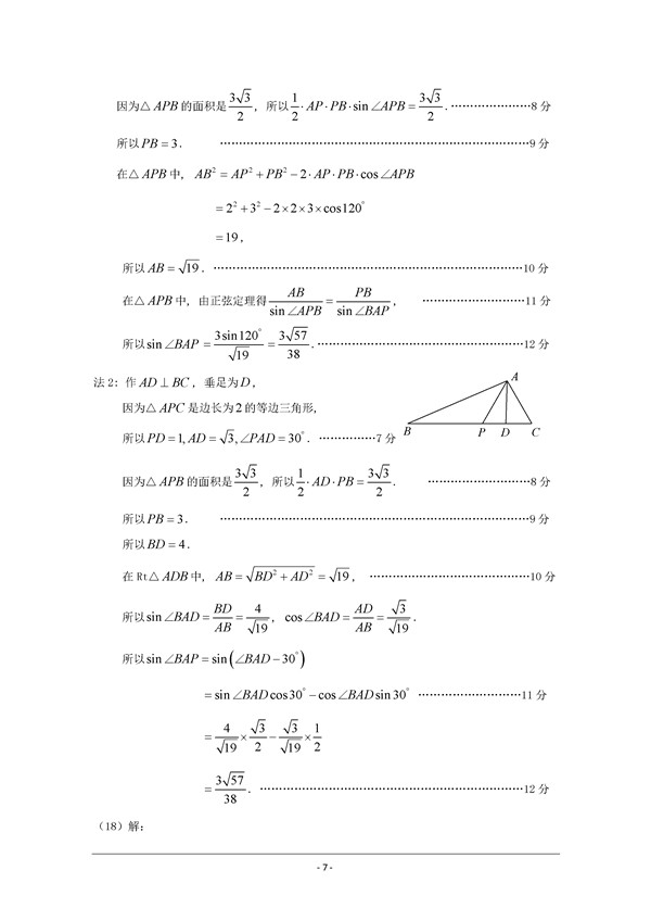 2017年广州一模理科数学试题