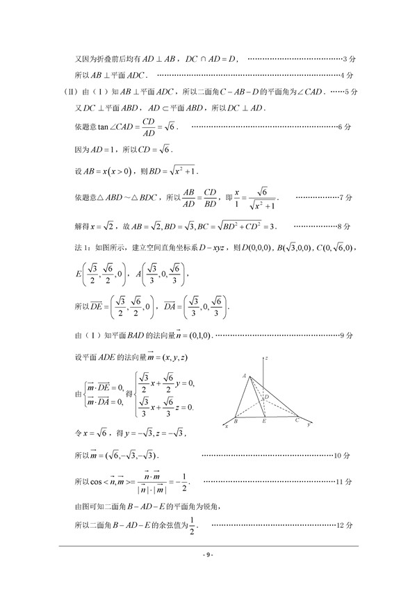 2017年广州一模理科数学试题