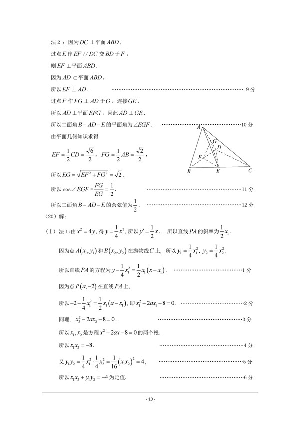 2017年广州一模理科数学试题