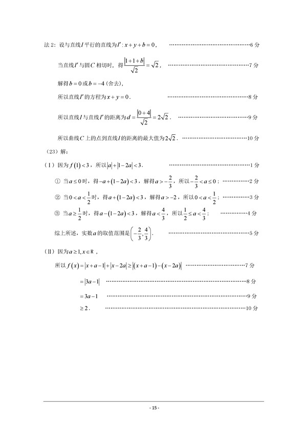 2017年广州一模理科数学试题