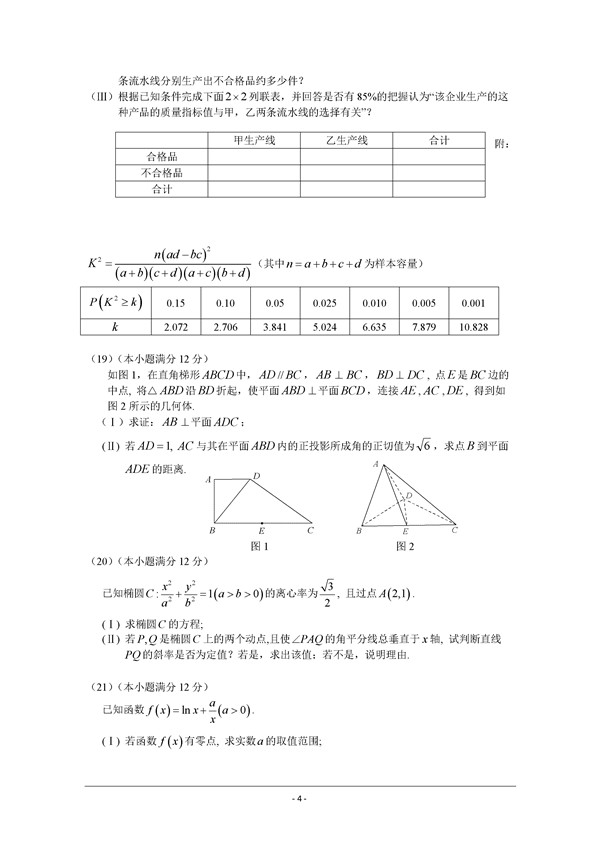 2017年广州一模文科数学试题