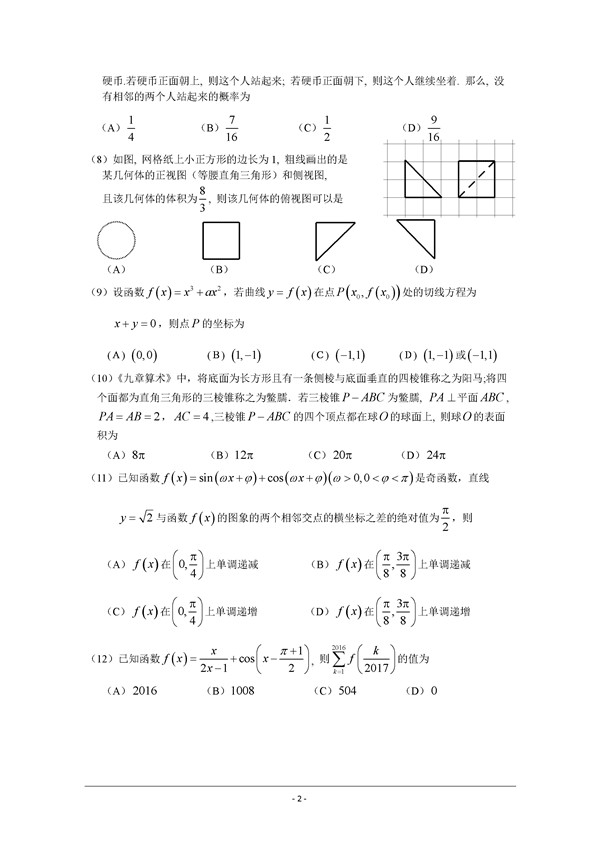 2017年广州一模文科数学试题