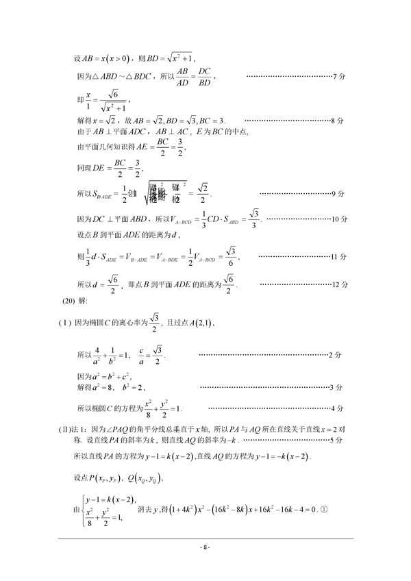 2017年广州一模文科数学试题