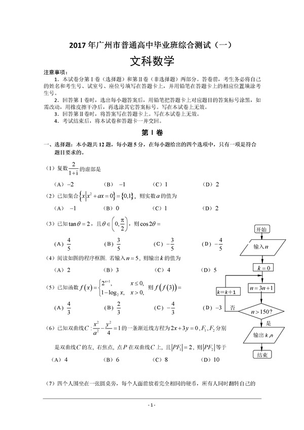 2017年广州一模文科数学试题