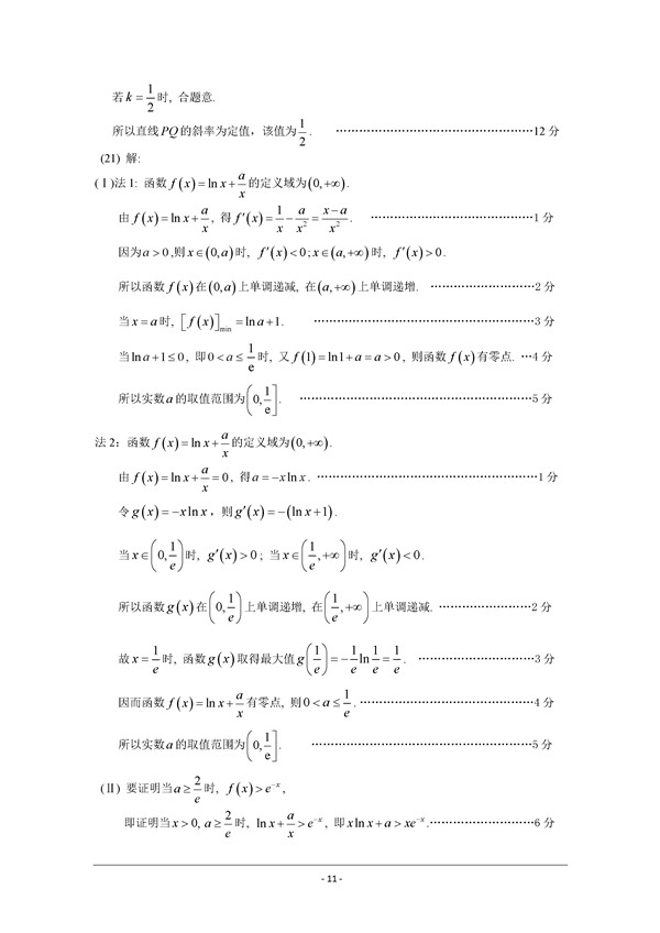 2017年广州一模文科数学试题