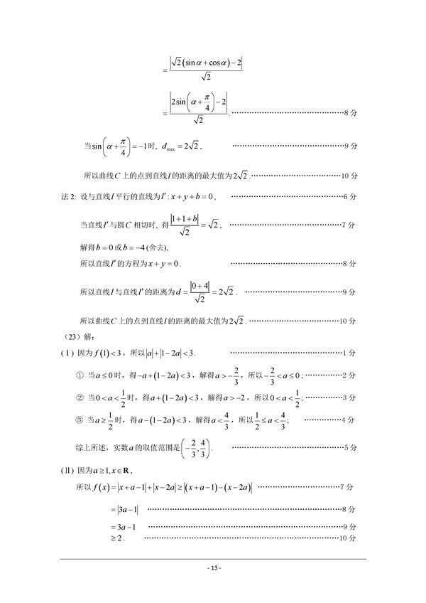 2017年广州一模文科数学试题