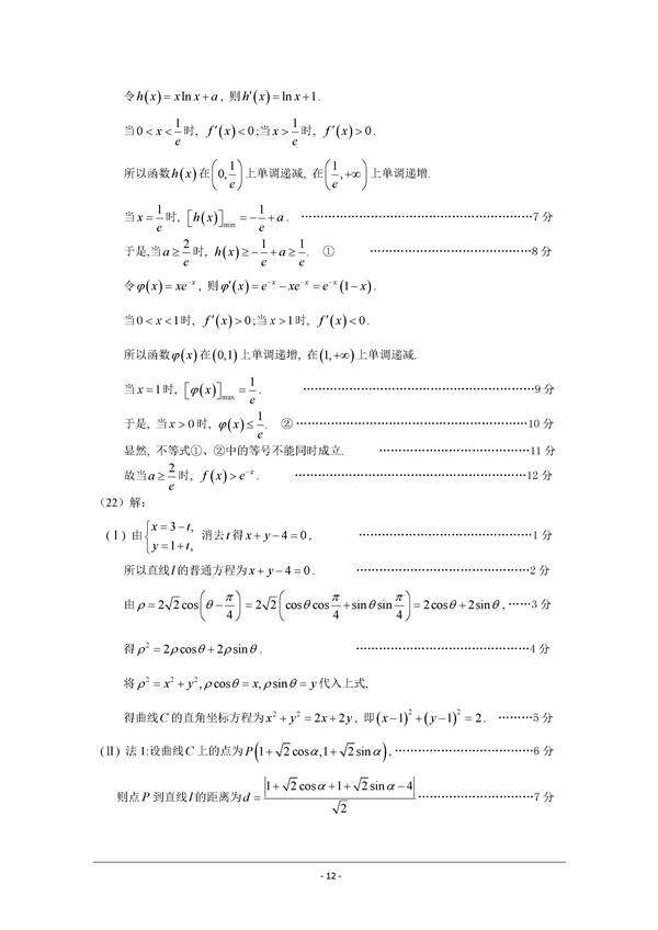 2017年广州一模文科数学试题