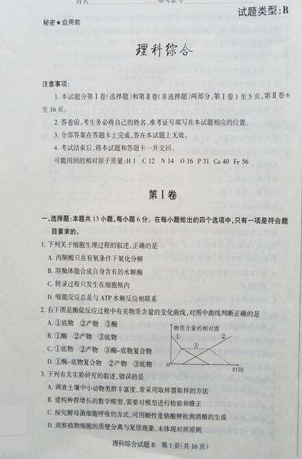 2017山西一模理综试题