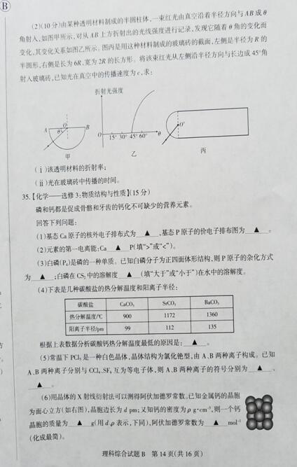 2017山西一模理综试题