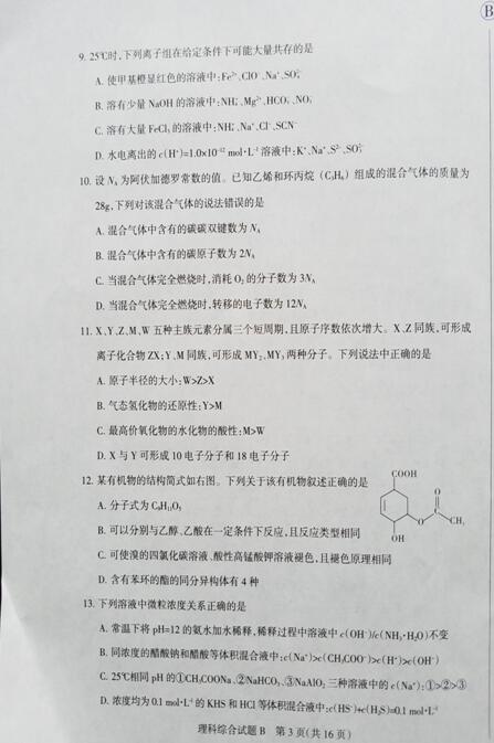 2017山西一模理综试题