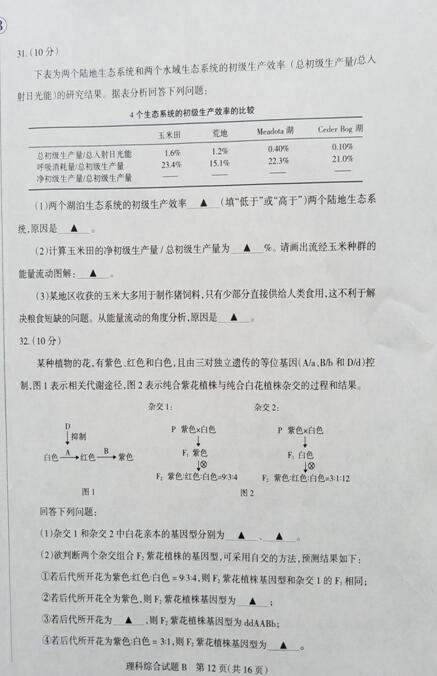 2017山西一模理综试题