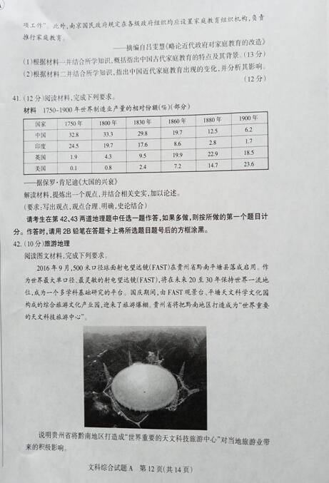 2017山西一模文综试题