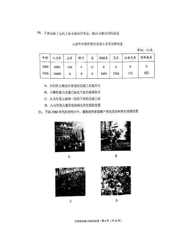 2017云南第一次统测文综试题及答案