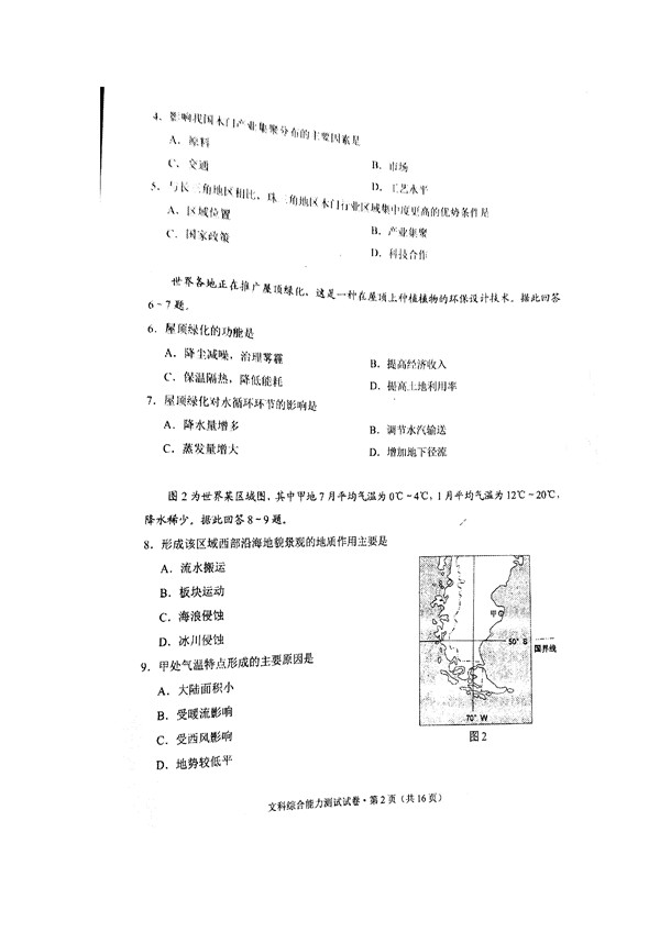 2017云南第一次统测文综试题及答案