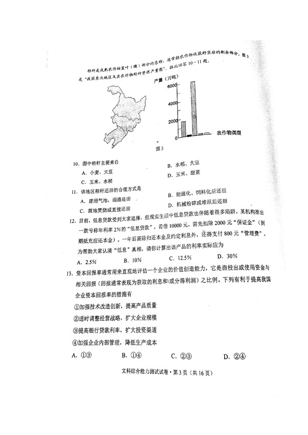 2017云南第一次统测文综试题及答案