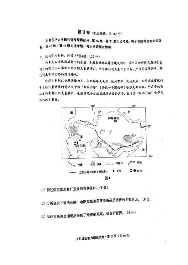 2017云南第一次统测文综试题及答案