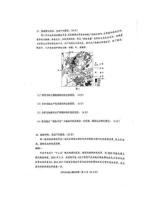 2017云南第一次统测文综试题及答案