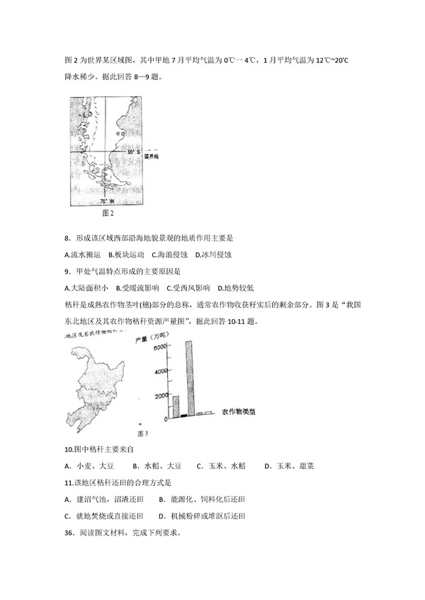 2017云南第一次统测地理试题及答案 2017云南第一次统测地理试题及答案