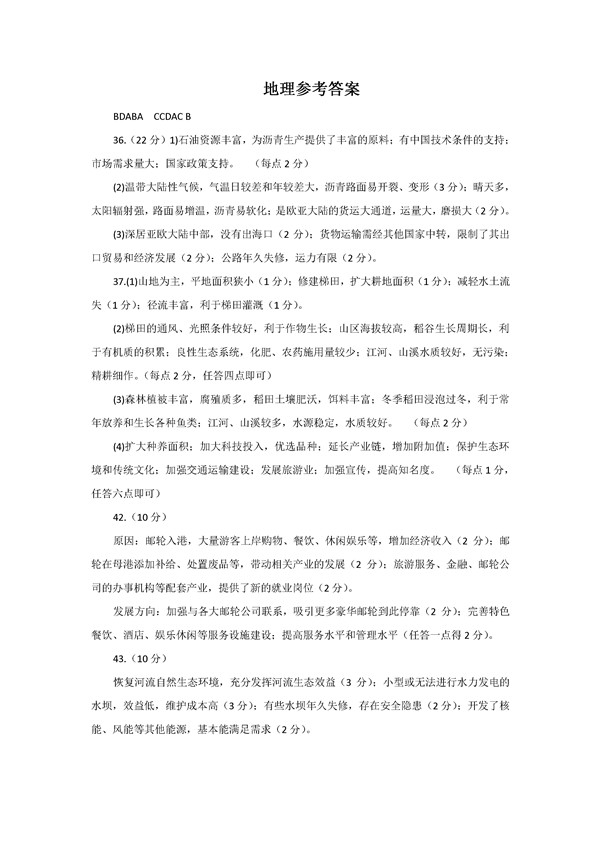 2017云南第一次统测地理试题及答案