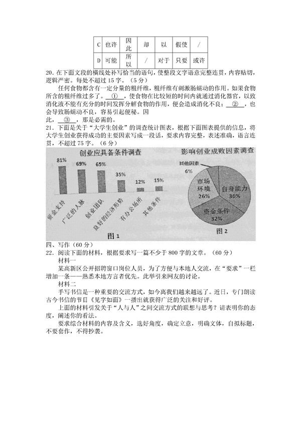 2017泉州质检语文试题及答案