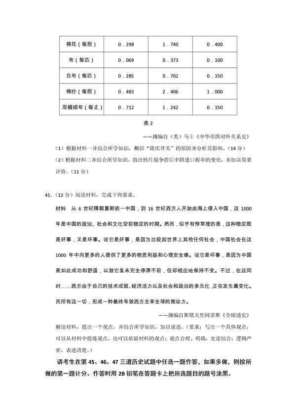 2017泉州质检文综试题及答案