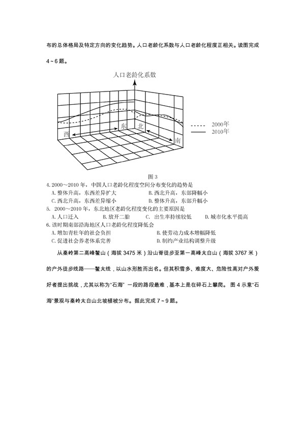 2017泉州质检地理试题