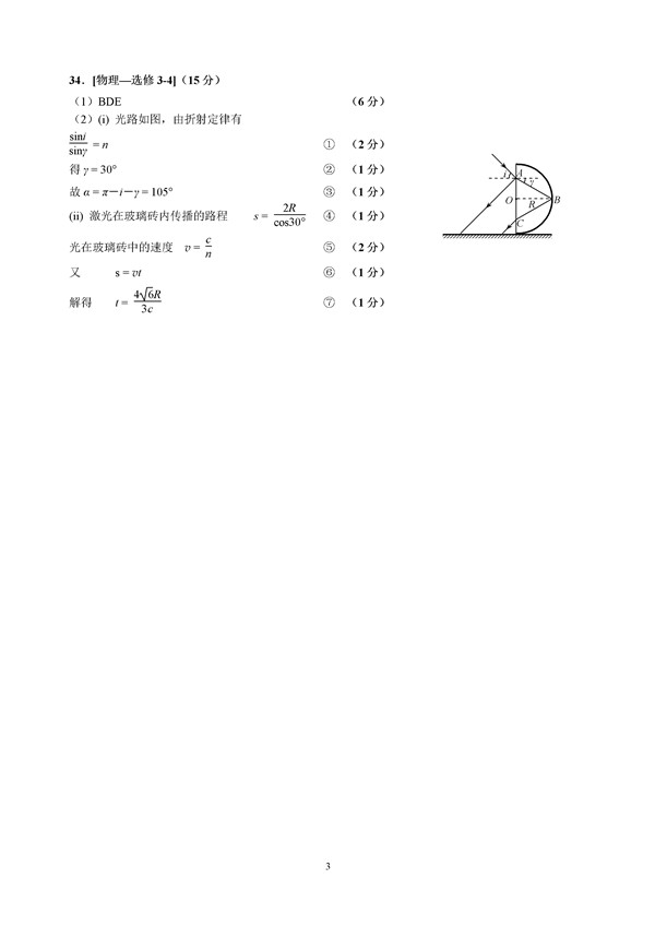 2017泉州质检物理答案