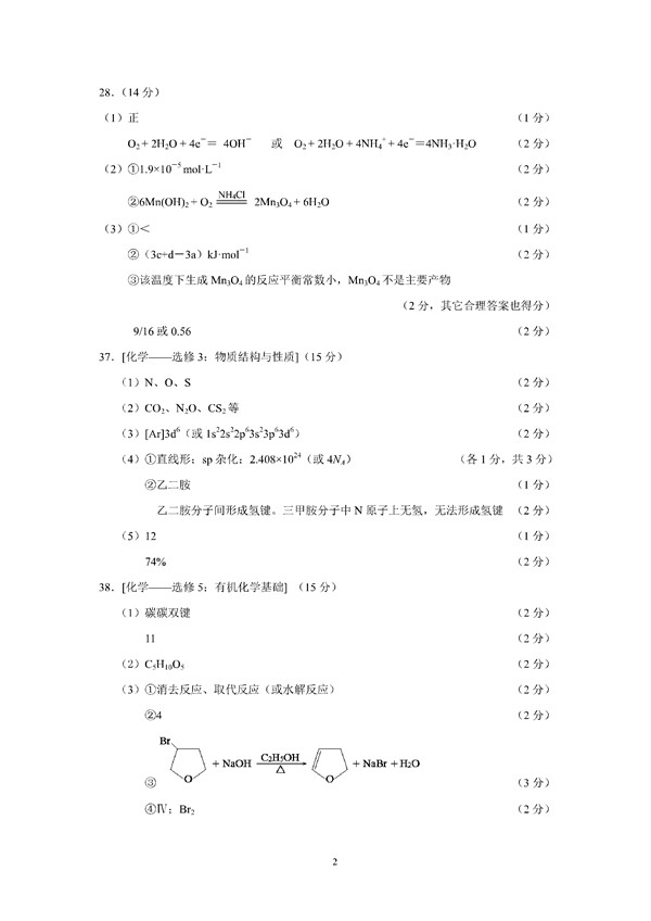 2017泉州质检化学答案