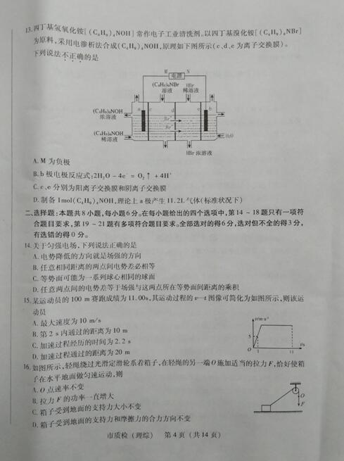 2017泉州质检理综试题